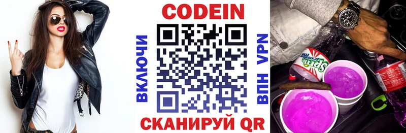 Codein Purple Drank  Купить где  Нарткала 